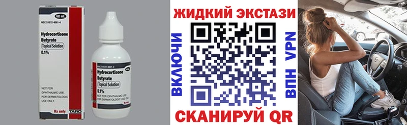 БУТИРАТ жидкий экстази  Гурьевск 